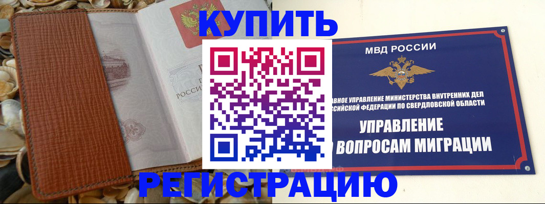 временная регистрация надежно в Никольском