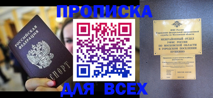 временная регистрация законно в Никольском