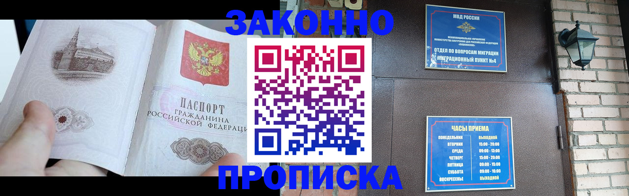 временная регистрация законно в Никольском