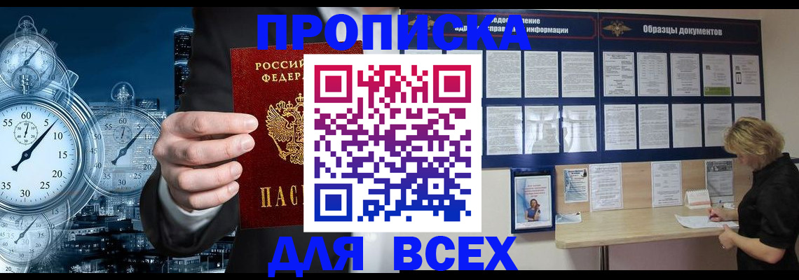 временная регистрация недорого в Никольском